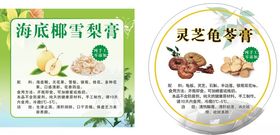 海底椰雪梨膏等养生膏