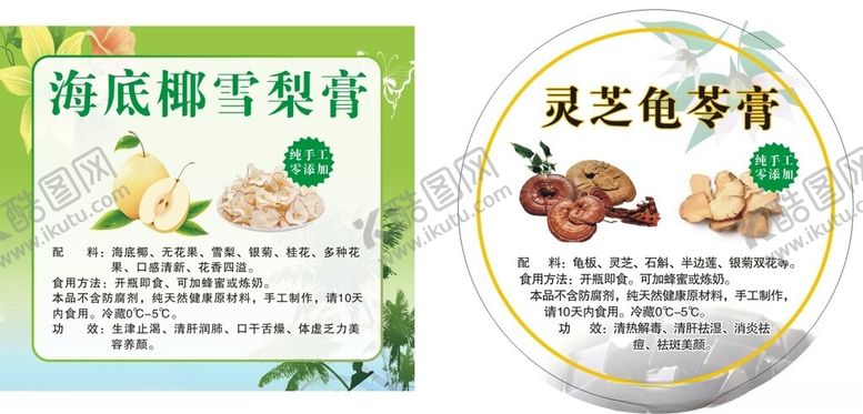 编号：10290704131950454379【酷图网】源文件下载-海底椰雪梨膏等养生膏