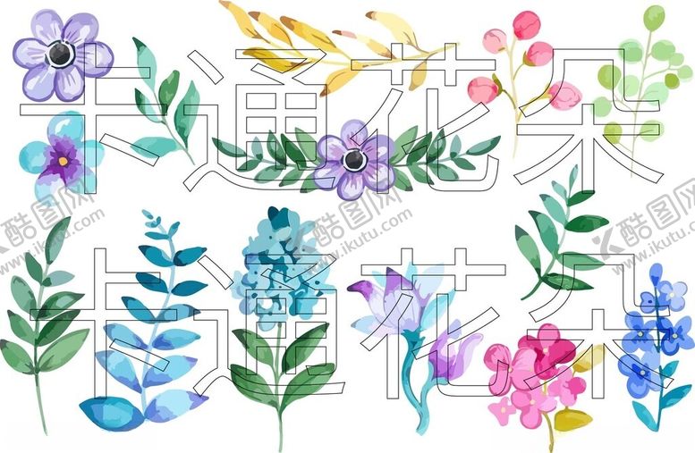 编号：89637502221633415866【酷图网】源文件下载-卡通花朵