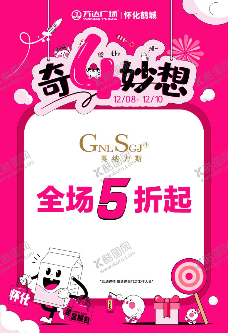 编号：61301901131644092817【酷图网】源文件下载-促销展板