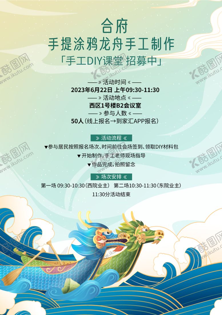 编号：67092309260653117830【酷图网】源文件下载-国风龙舟海报