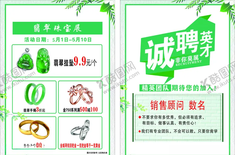 编号：46368606302144201887【酷图网】源文件下载-招聘展架