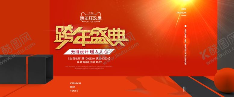 编号：16254005110042016635【酷图网】源文件下载-跨年盛典