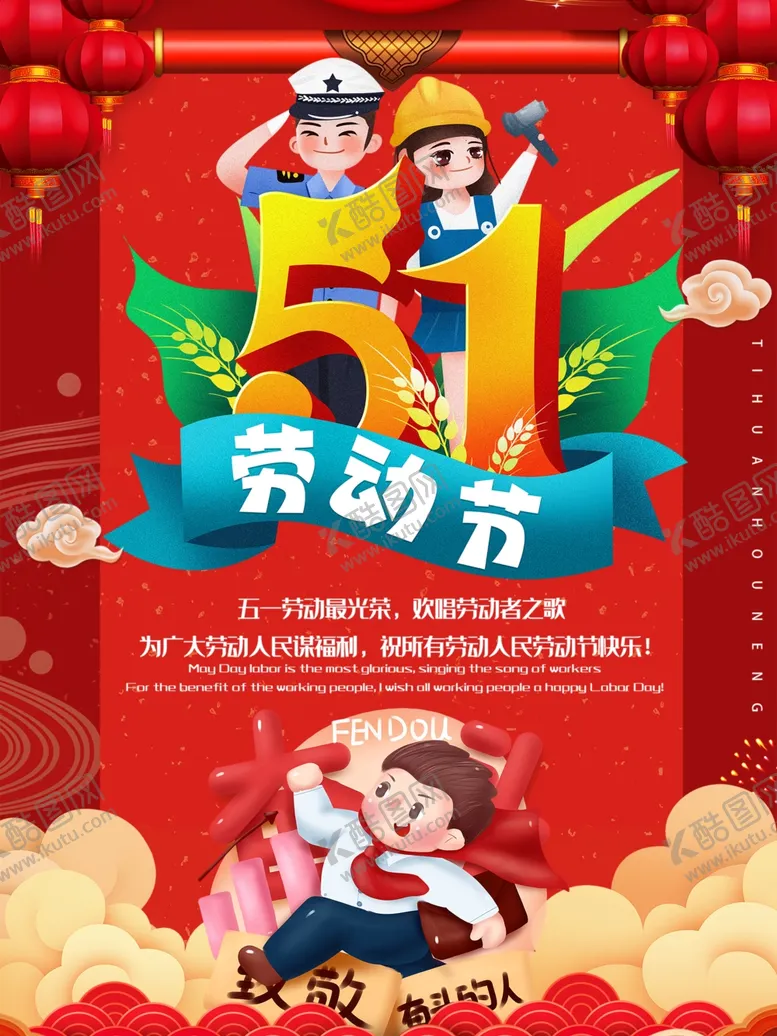 编号：12128402050724543038【酷图网】源文件下载-51劳动节