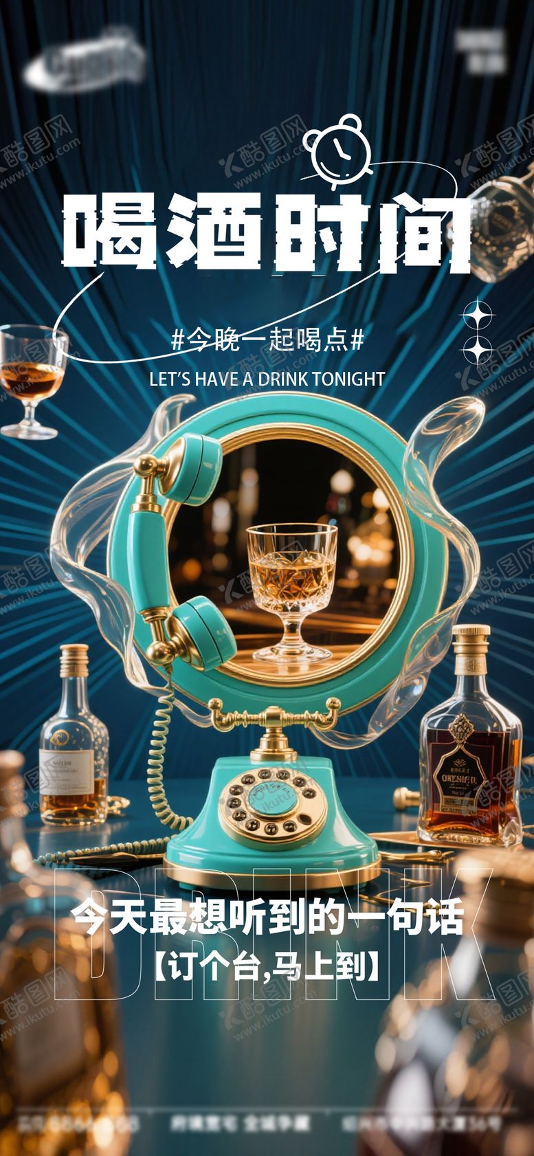编号：98236210220914038577【酷图网】源文件下载-酒吧日常活动宣传创意海报