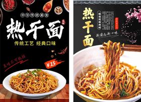 热干面