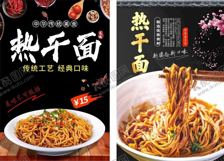编号：81638005250327254755【酷图网】源文件下载-热干面