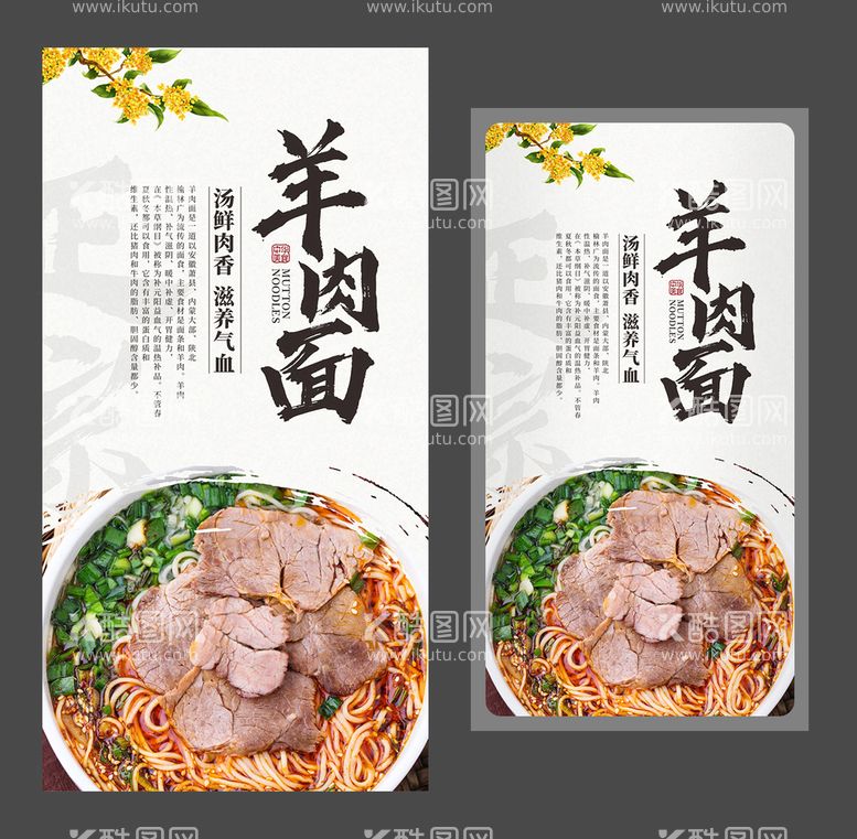 编号：68838612211602243920【酷图网】源文件下载-羊肉面海报 美食海报 特色小吃