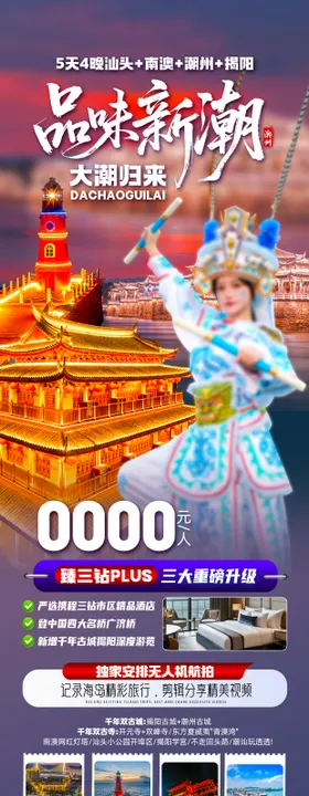 潮汕广东
