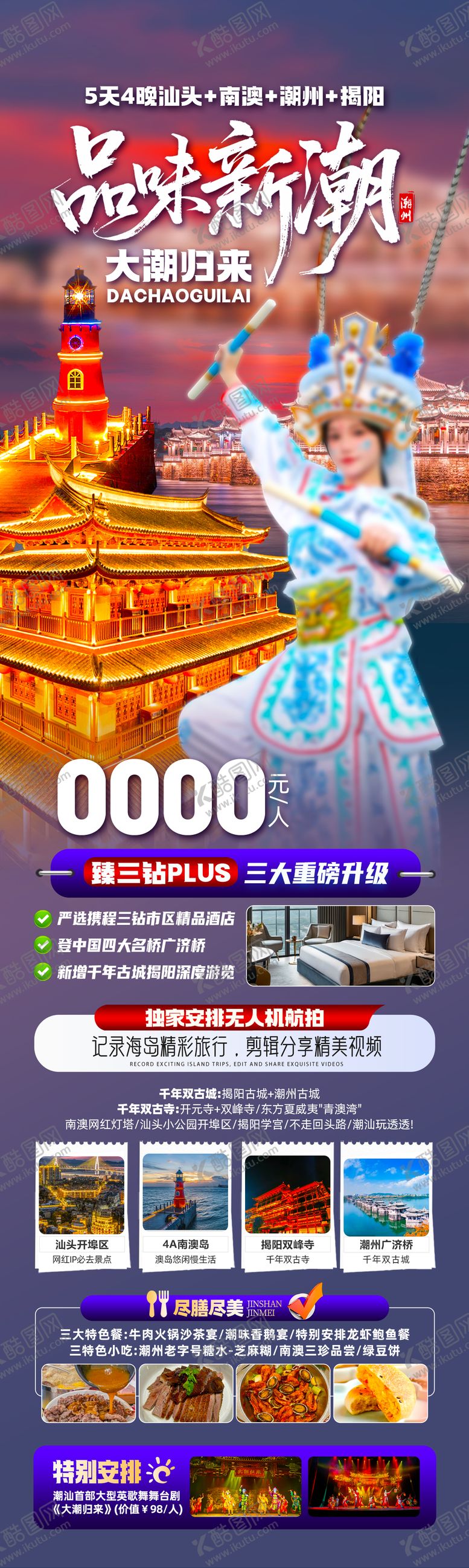 编号：84895309111631254388【酷图网】源文件下载-潮汕广东