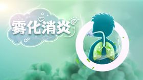 雾化消炎肺部健康图示