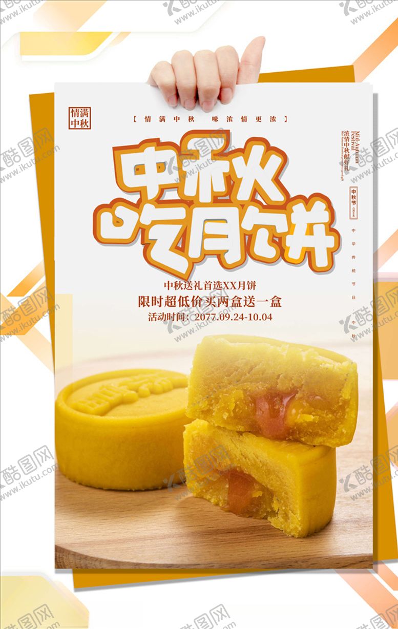 编号：37988505091334281532【酷图网】源文件下载-中秋节