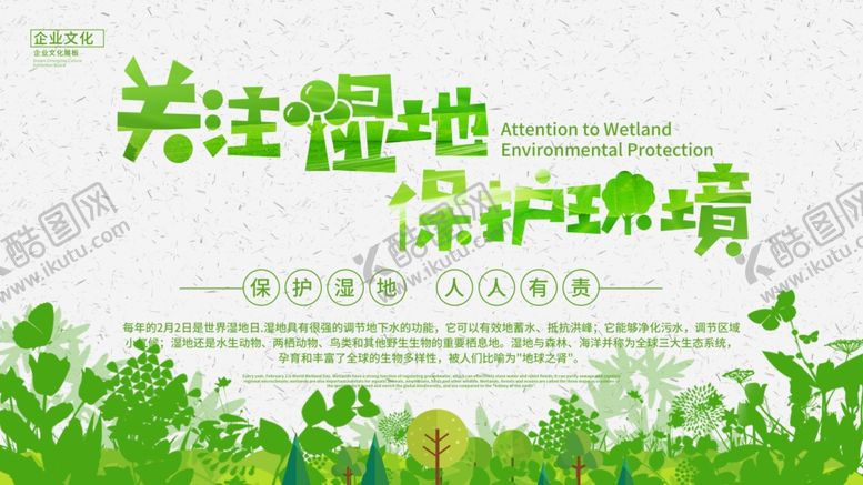 编号：44196910071237291720【酷图网】源文件下载-世界湿地保护日