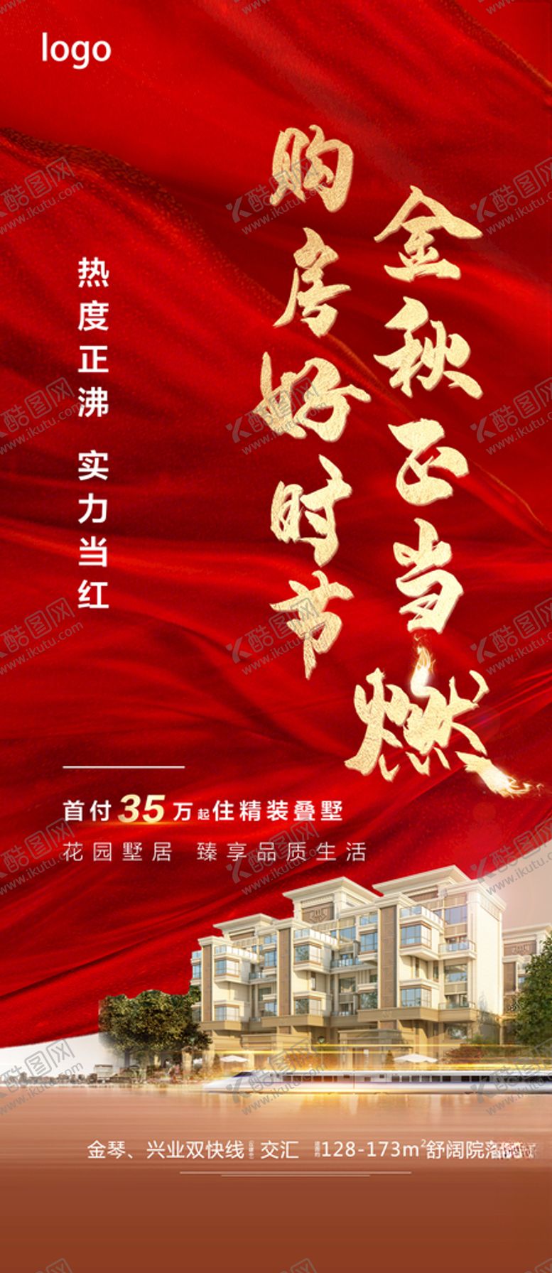 编号：57951405111724063195【酷图网】源文件下载-红色金秋热销图