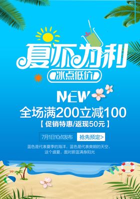 夏季促销