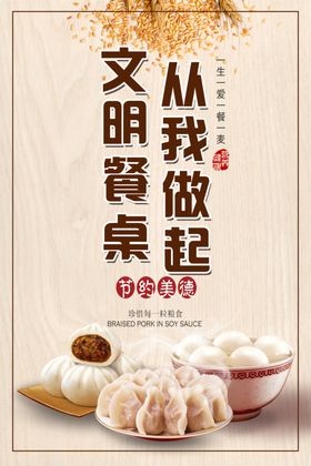 文明校园从我做起