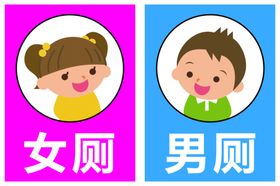 洗手间门牌