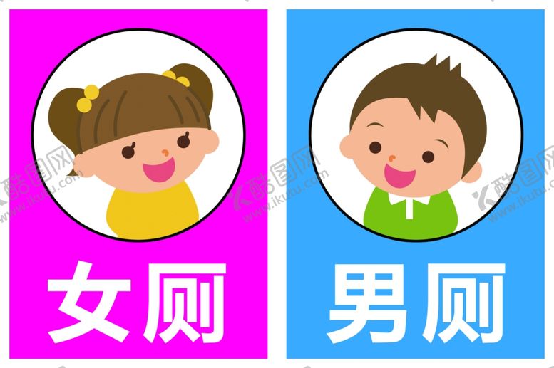 编号：62398705042026068162【酷图网】源文件下载-洗手间门牌