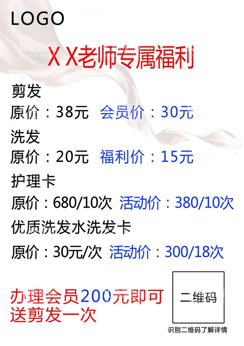 编号：63960610180648215070【酷图网】源文件下载-理发店价目表