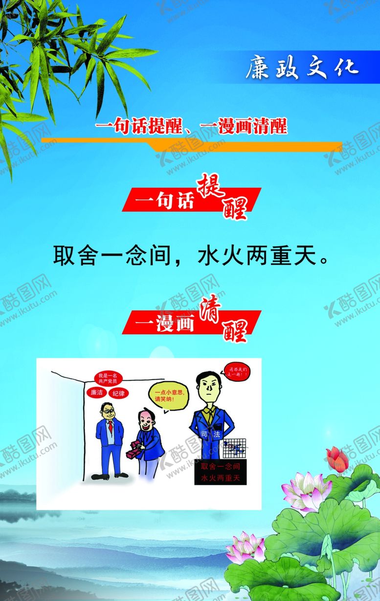 编号：29561003062253462043【酷图网】源文件下载-廉政文化