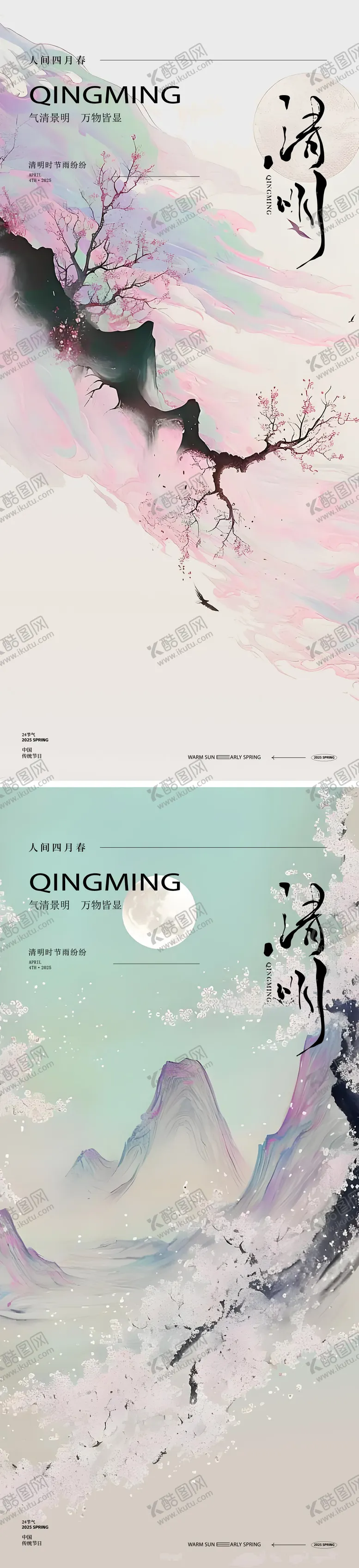 编号：12466003300529238195【酷图网】源文件下载-清明节中式海报