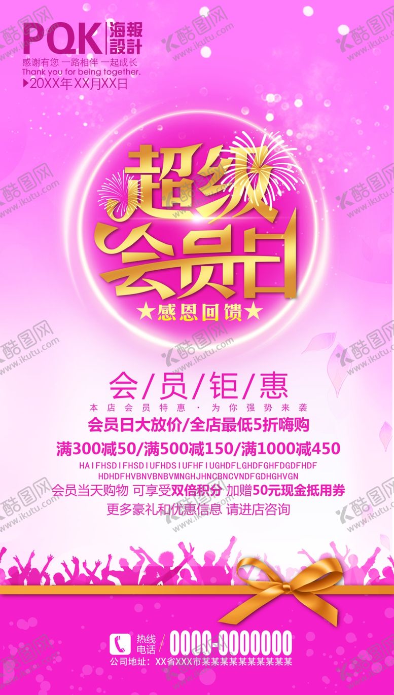 编号：26813506301524438231【酷图网】源文件下载-会员日