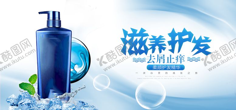 编号：95164209171817411456【酷图网】源文件下载-洗发水