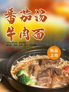 牛肉面