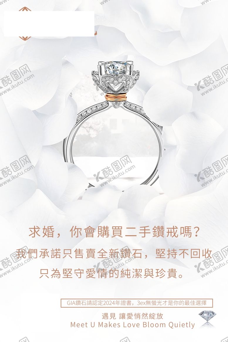 编号：81900901281258445908【酷图网】源文件下载-戒指海报