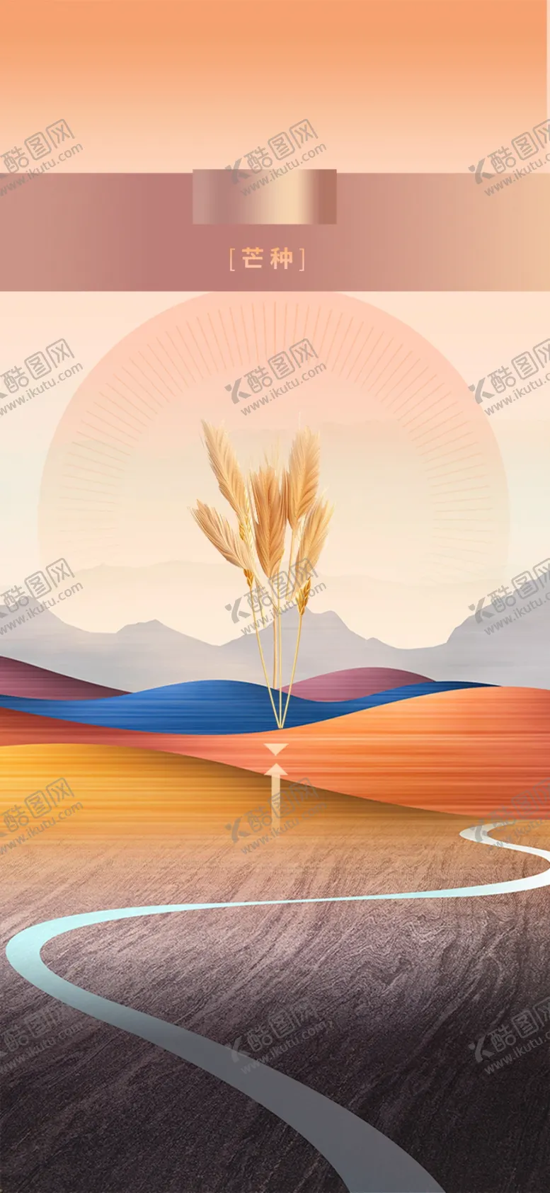 编号：99307502130814438651【酷图网】源文件下载-芒种节气宣传海报展板