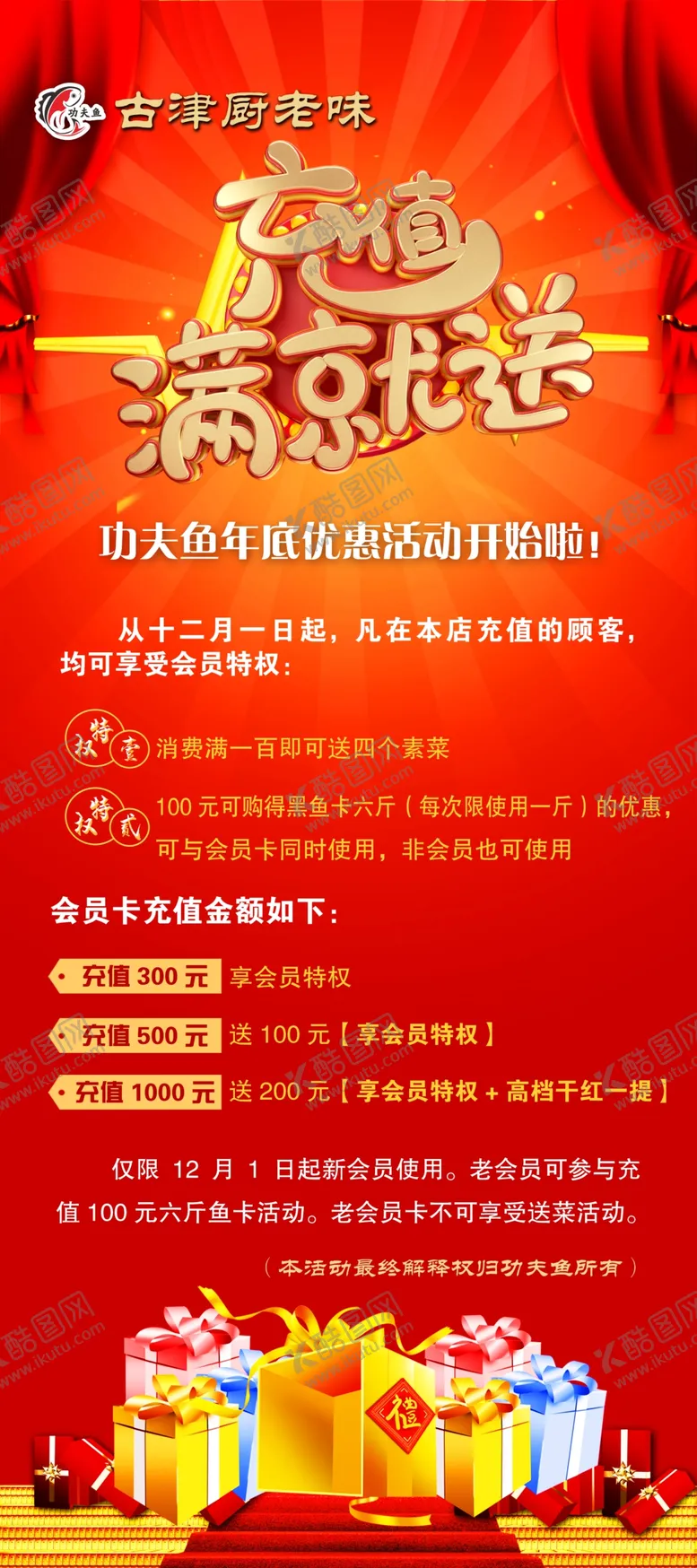 编号：74226610152357487716【酷图网】源文件下载-充值满就送