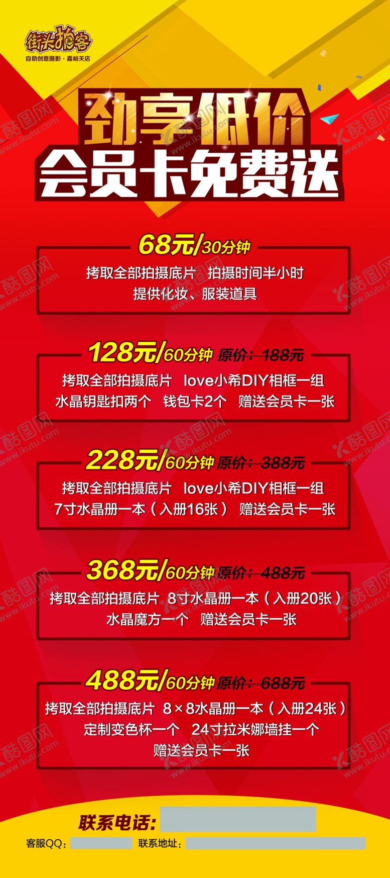 编号：65007006250224594586【酷图网】源文件下载-摄影店促销展架