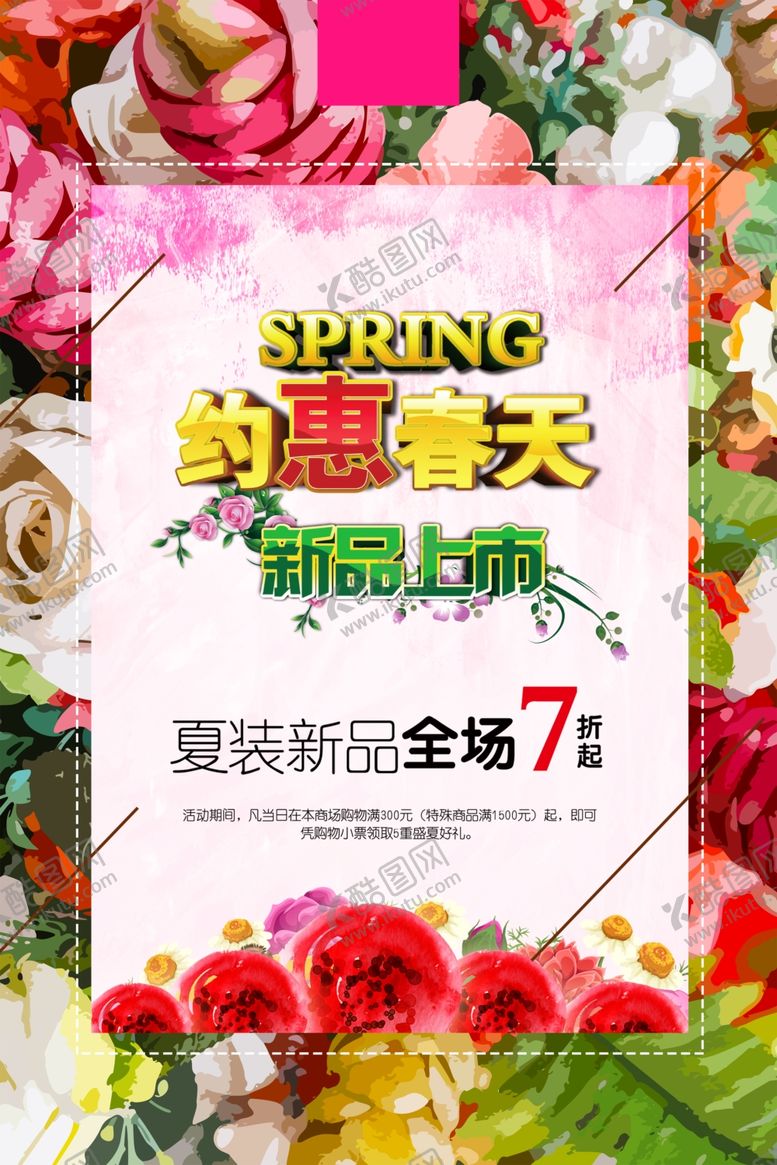 编号：78500910011635154790【酷图网】源文件下载-春天海报