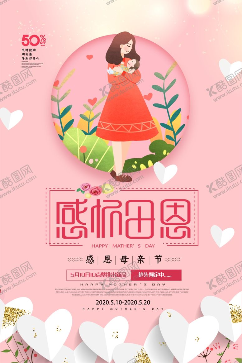 编号：65637209241429066240【酷图网】源文件下载-母亲节快乐