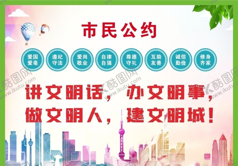 编号：67360906181311185792【酷图网】源文件下载-创建文明城市