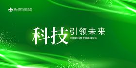 绿色科技背景新品发布会生态环保广告