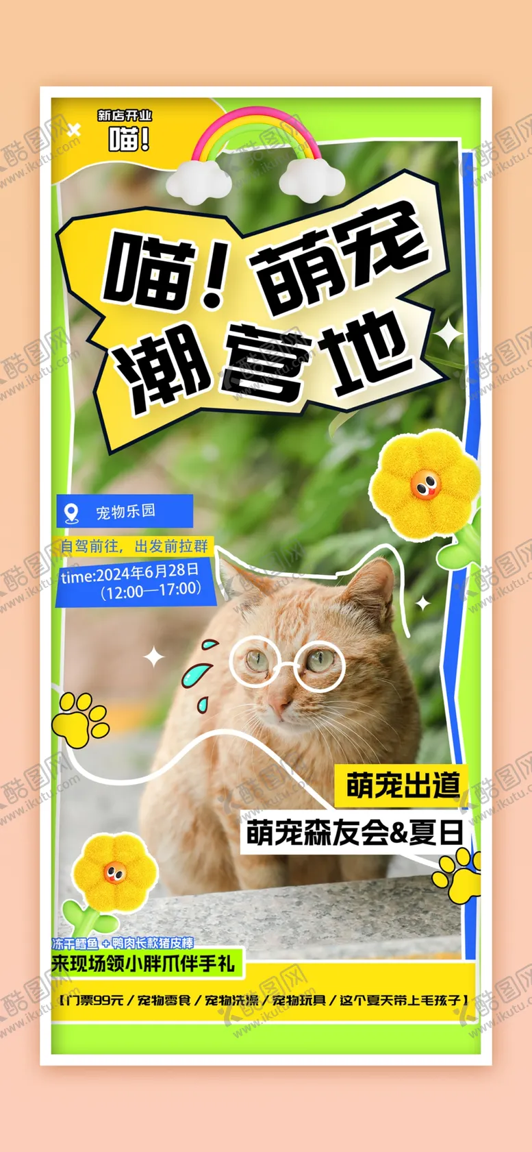 编号：40275501251216515521【酷图网】源文件下载-宠物海报