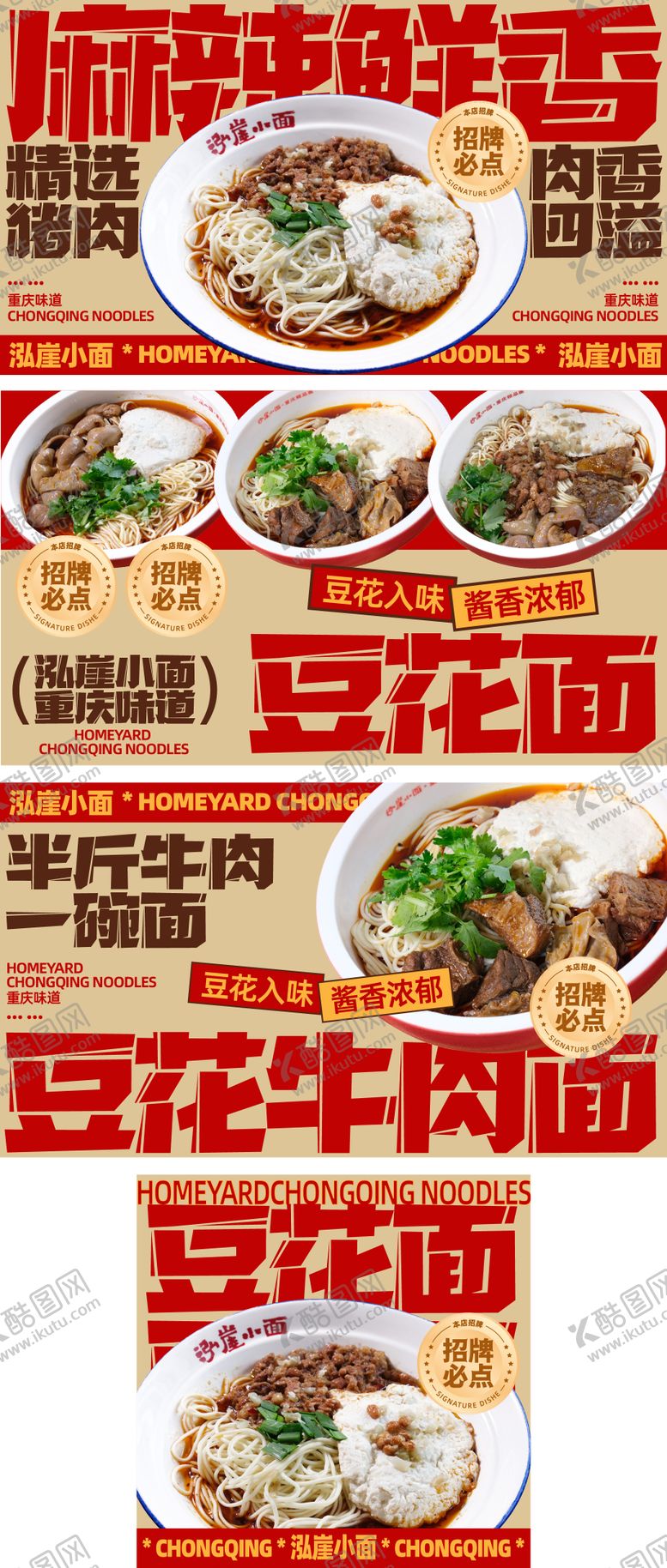 编号：96272911031718128712【酷图网】源文件下载-餐饮豆花面促销电商海报