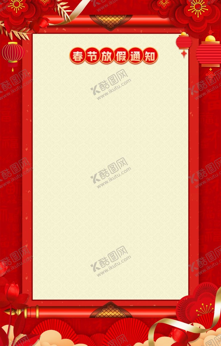 编号：20911409151131449371【酷图网】源文件下载-春节背景