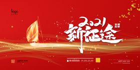 年会晚舞台背景颁奖典礼企业晚盛典