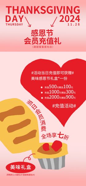 感恩节海报促销广告大酬宾大促