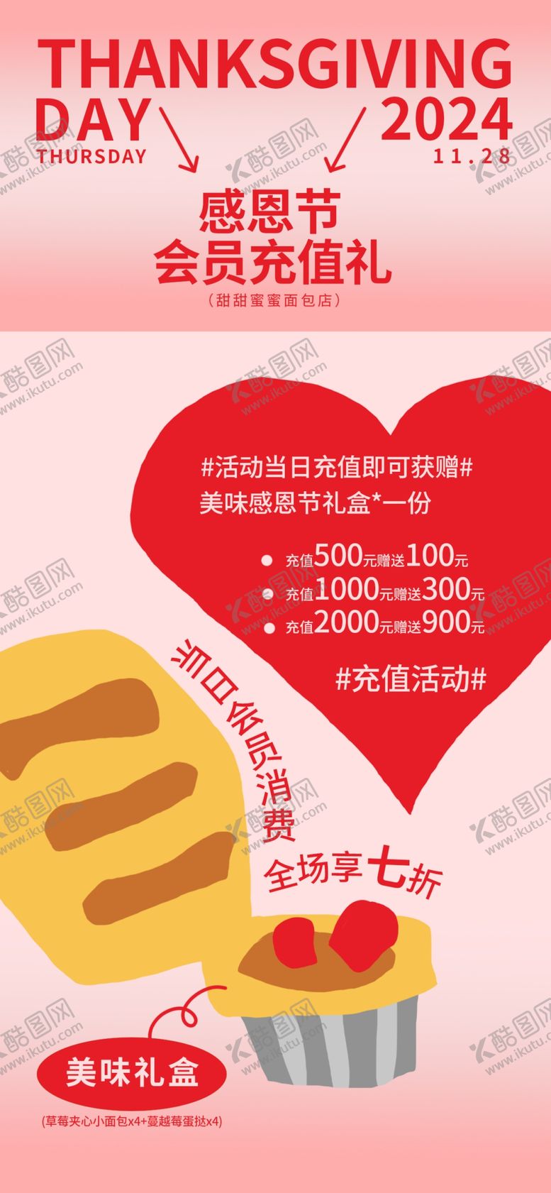 编号：20888201250945553952【酷图网】源文件下载-感恩节海报