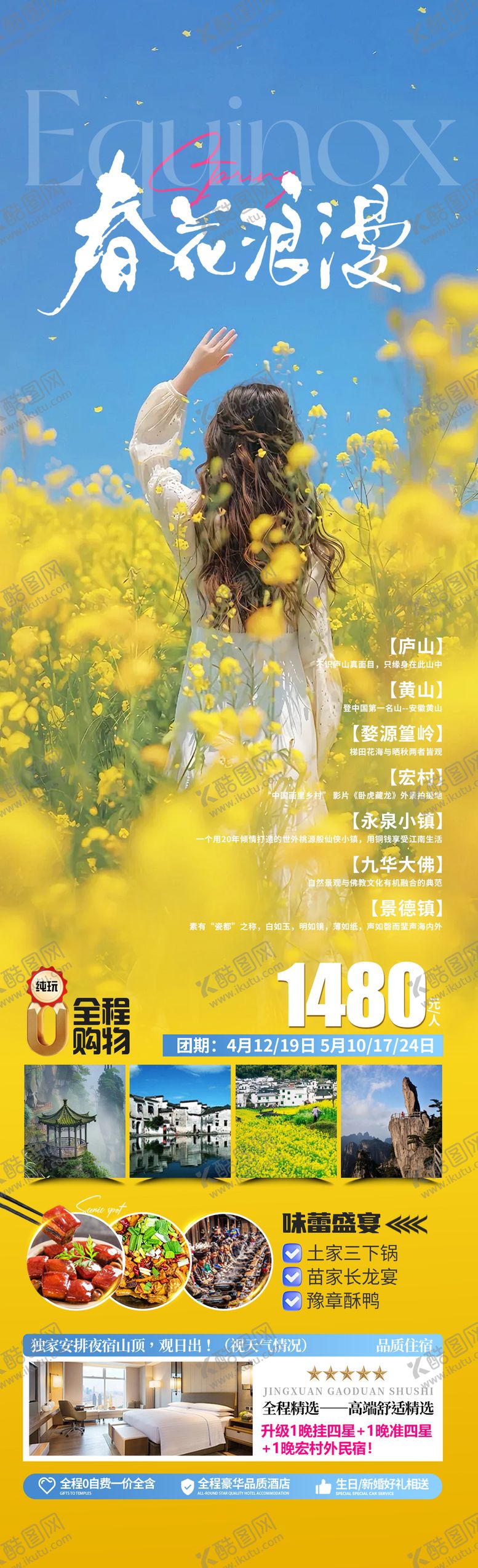 编号：51942702130304229688【酷图网】源文件下载-春花烂漫