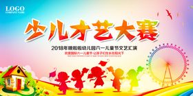 61儿童节文艺汇演舞台背景展板