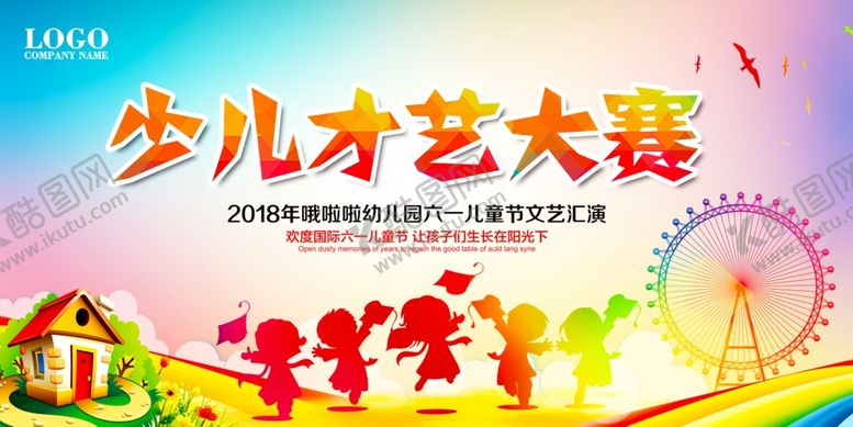 编号：19398005011743191842【酷图网】源文件下载-61儿童节文艺汇演展板