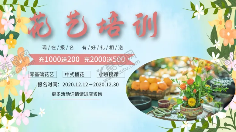 编号：68591404192235148580【酷图网】源文件下载-花艺