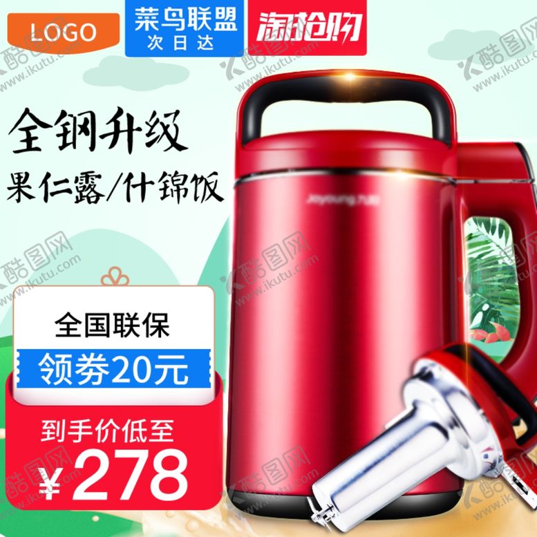 编号：75898610301930549106【酷图网】源文件下载-豆浆机