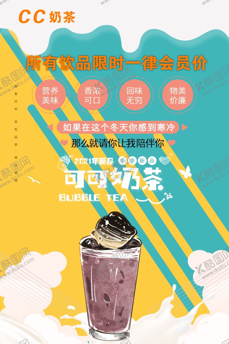 编号：79641802102315416737【酷图网】源文件下载-可可奶茶