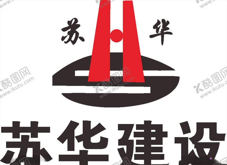 编号：53658810120623294881【酷图网】源文件下载-苏华建设LOGO标志商标