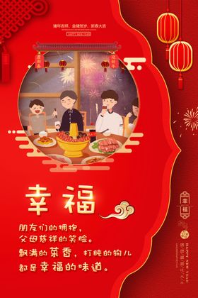 除夕传统节日活动宣传海报素材
